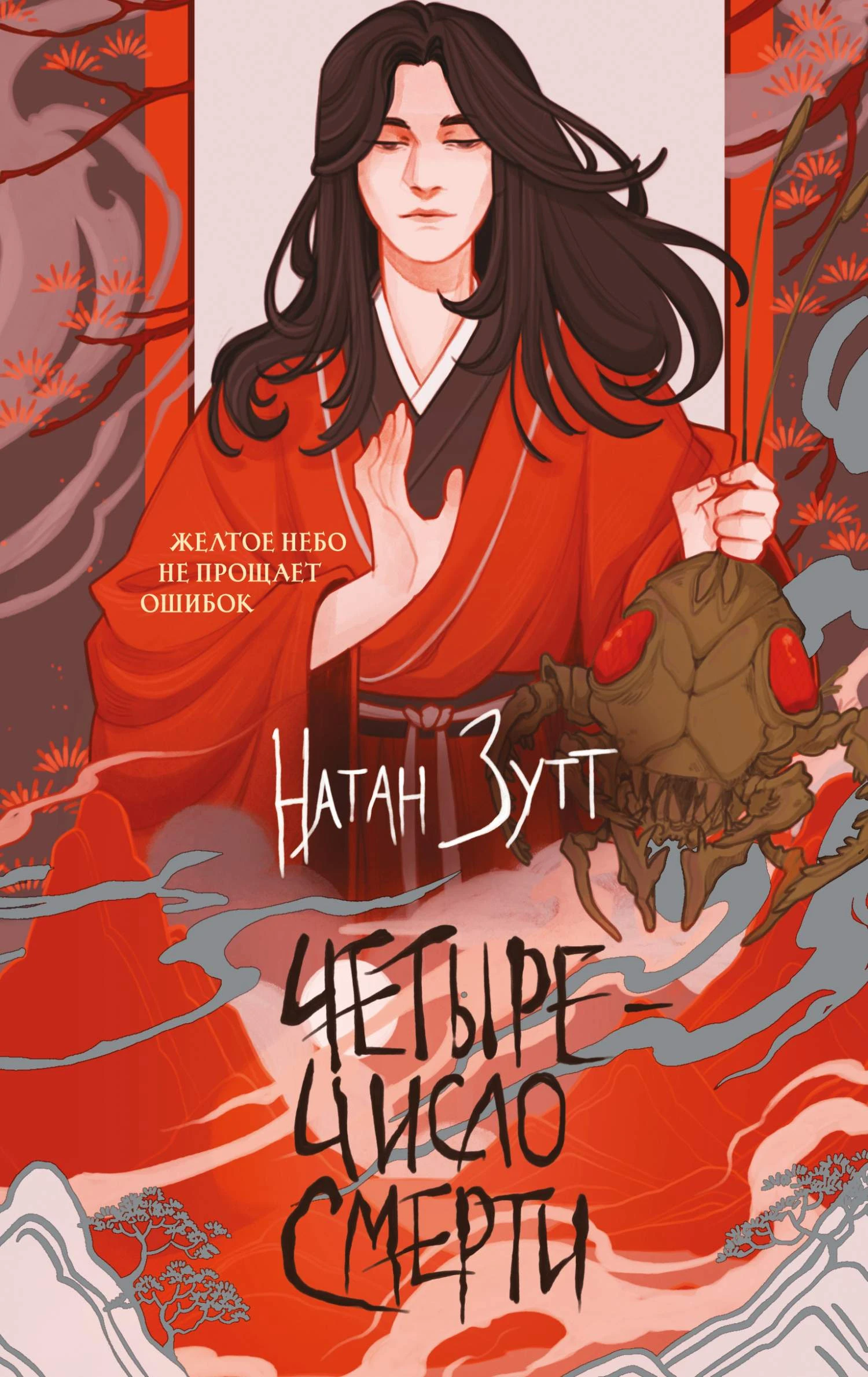 Книга Четыре – число смерти