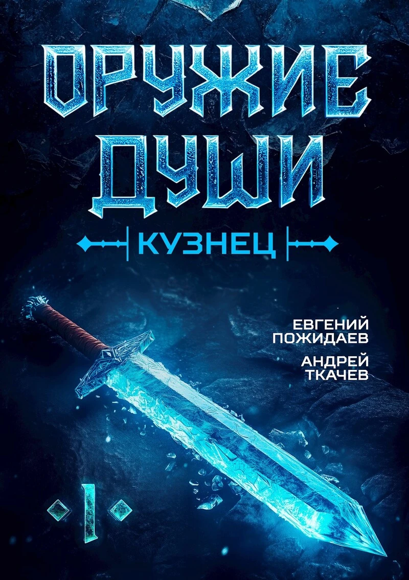 Книга Кузнец