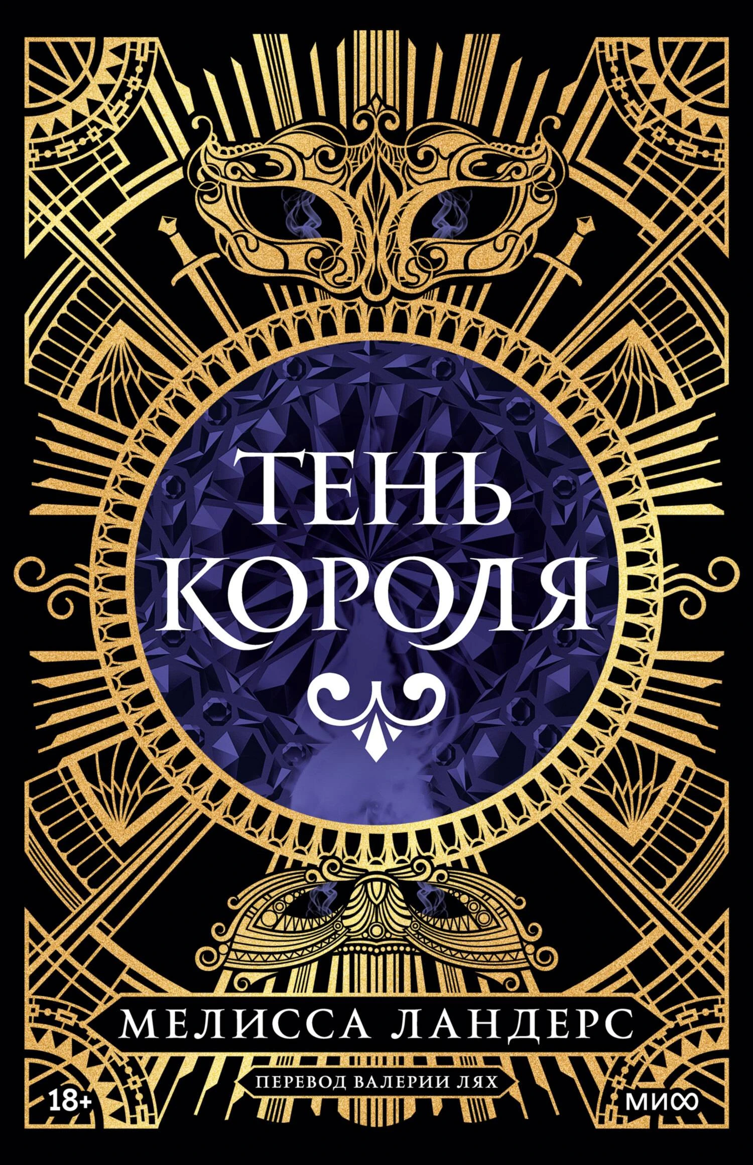 Книга Тень короля