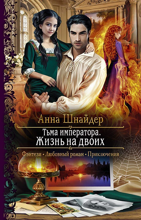 Книга Жизнь на двоих