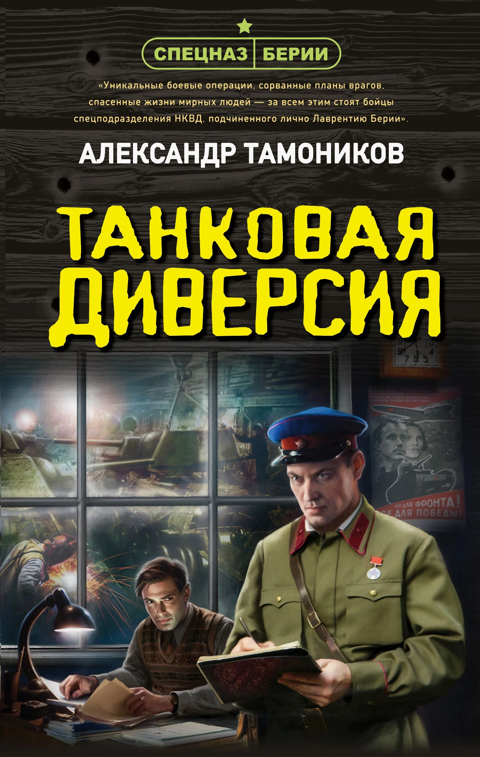 Книга Танковая диверсия