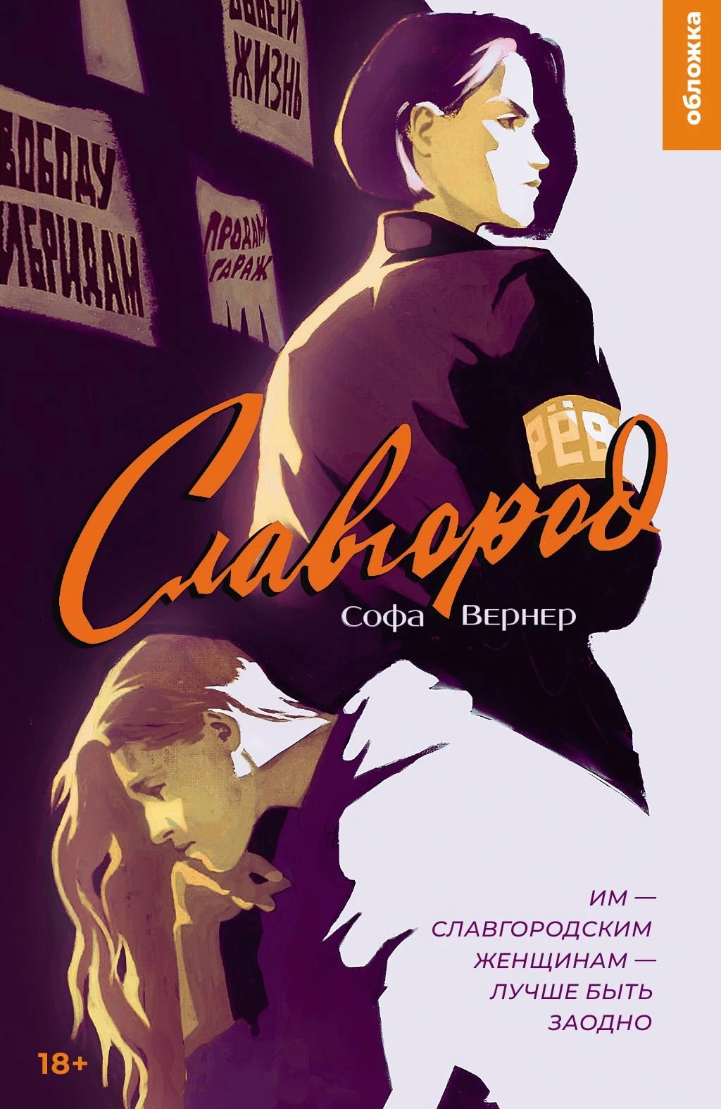 Книга Славгород