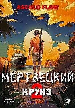 Книга Карибский защитник
