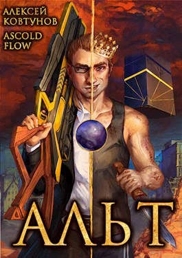 Книга Альт. Том 1 и Том 2