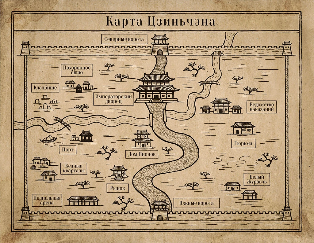 Иллюстрация к книге — Хроники Ведомства наказаний [book-illustration-2.webp]
