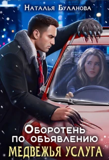 Иллюстрация к книге — Изменить судьбу. Пекло для истинного [book-illustration-15.webp]