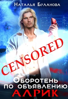 Иллюстрация к книге — Изменить судьбу. Пекло для истинного [book-illustration-17.webp]