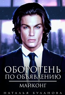 Иллюстрация к книге — Изменить судьбу. Пекло для истинного [book-illustration-20.webp]