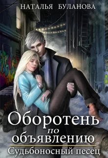 Иллюстрация к книге — Изменить судьбу. Пекло для истинного [book-illustration-23.webp]