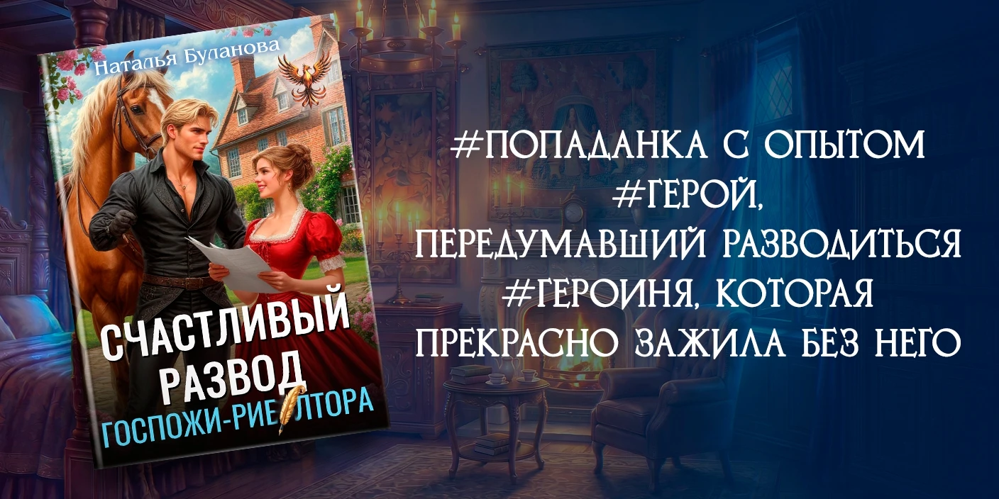 Иллюстрация к книге — Изменить судьбу. Пекло для истинного [book-illustration-47.webp]