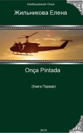 Книга Onça Pintada - решение любых проблем