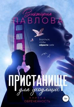 Книга Обреченность