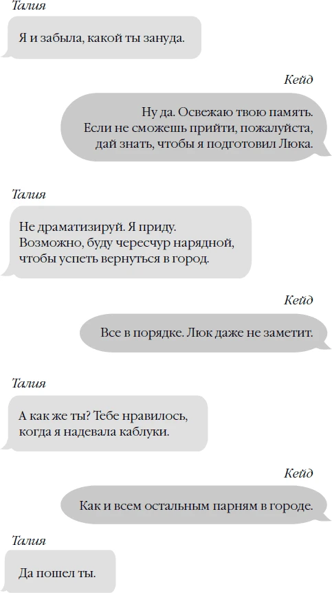 Иллюстрация к книге — Бессердечный [book-illustration-40.webp]