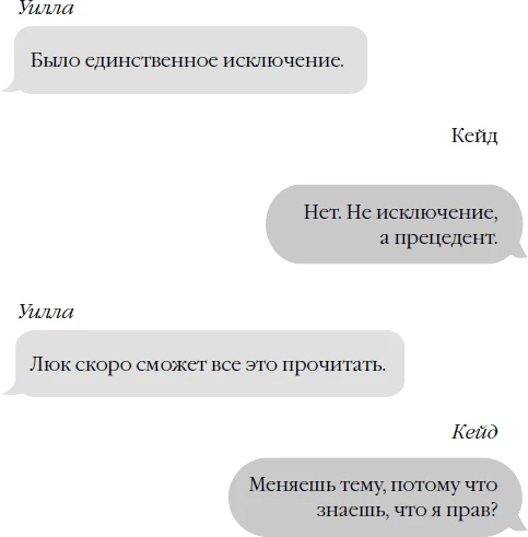 Иллюстрация к книге — Бессердечный [book-illustration-44.webp]