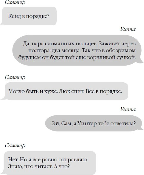 Иллюстрация к книге — Бессердечный [book-illustration-45.webp]