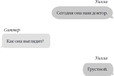 Иллюстрация к книге — Бессердечный [book-illustration-46.webp]