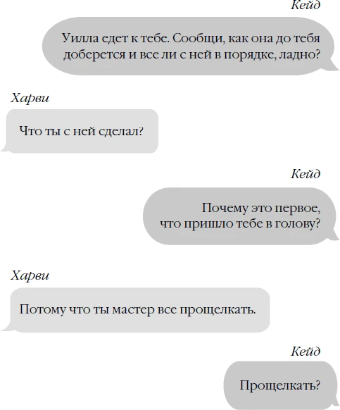 Иллюстрация к книге — Бессердечный [book-illustration-47.webp]