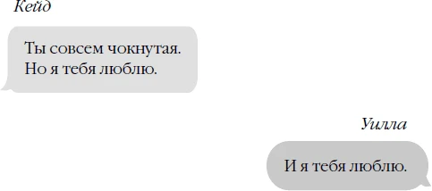 Иллюстрация к книге — Бессердечный [book-illustration-57.webp]