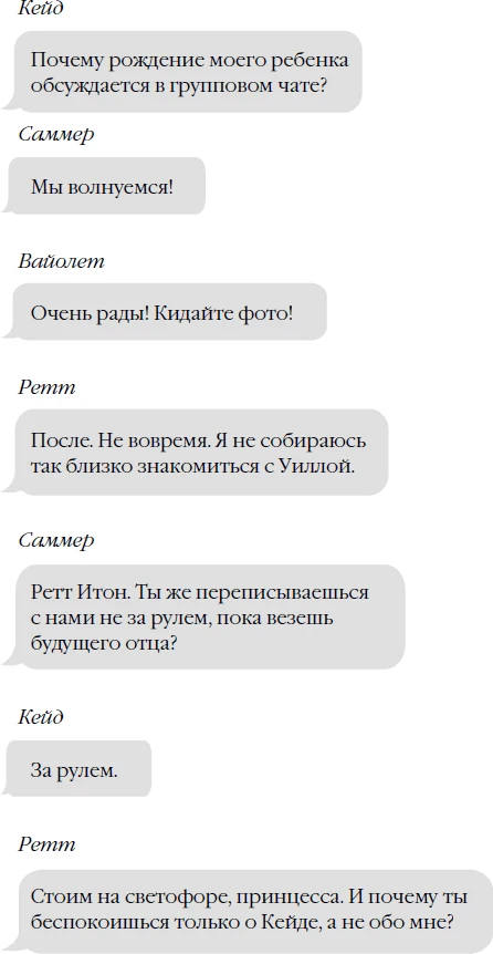 Иллюстрация к книге — Бессердечный [book-illustration-59.webp]