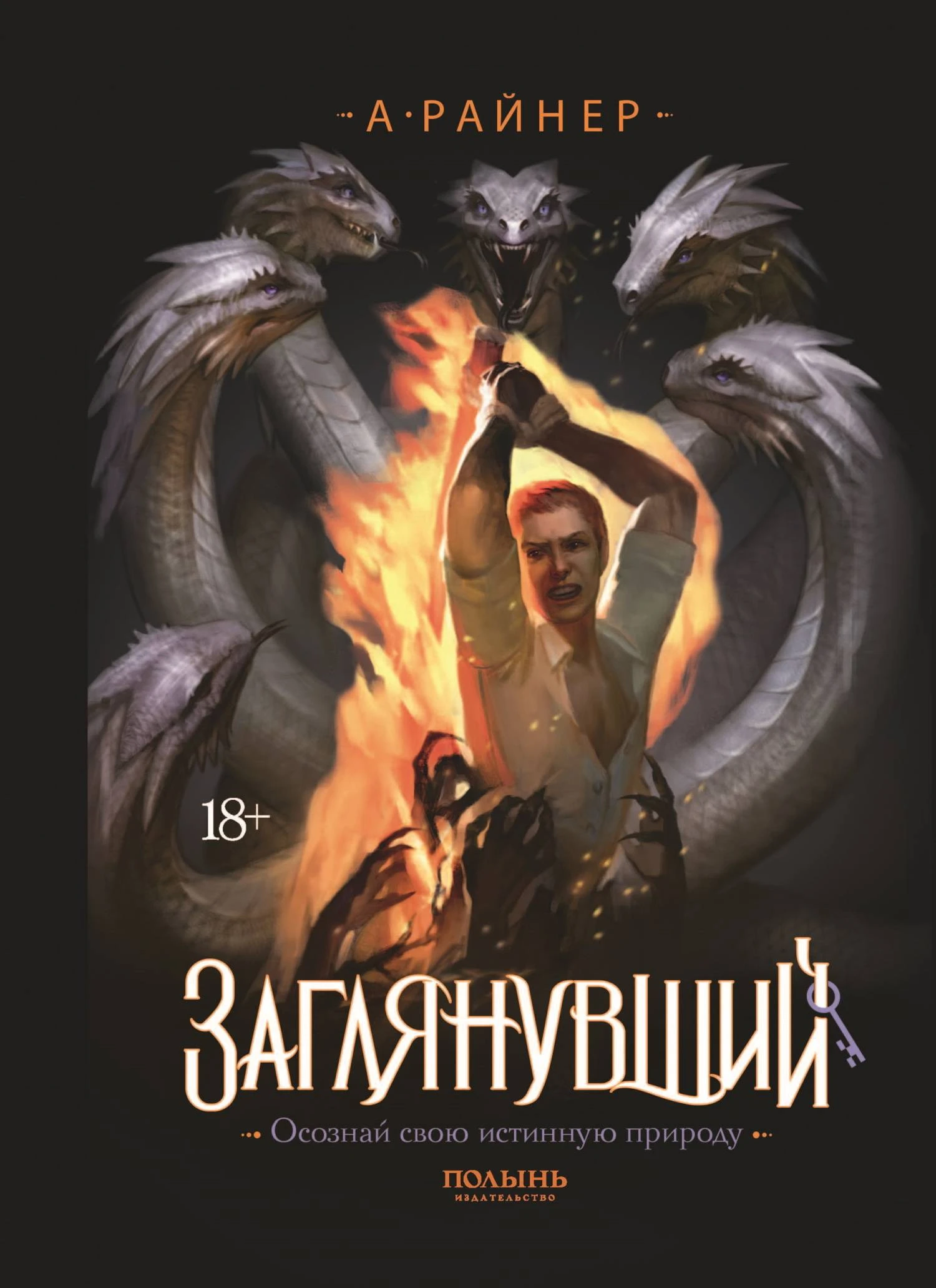 Книга Заглянувший
