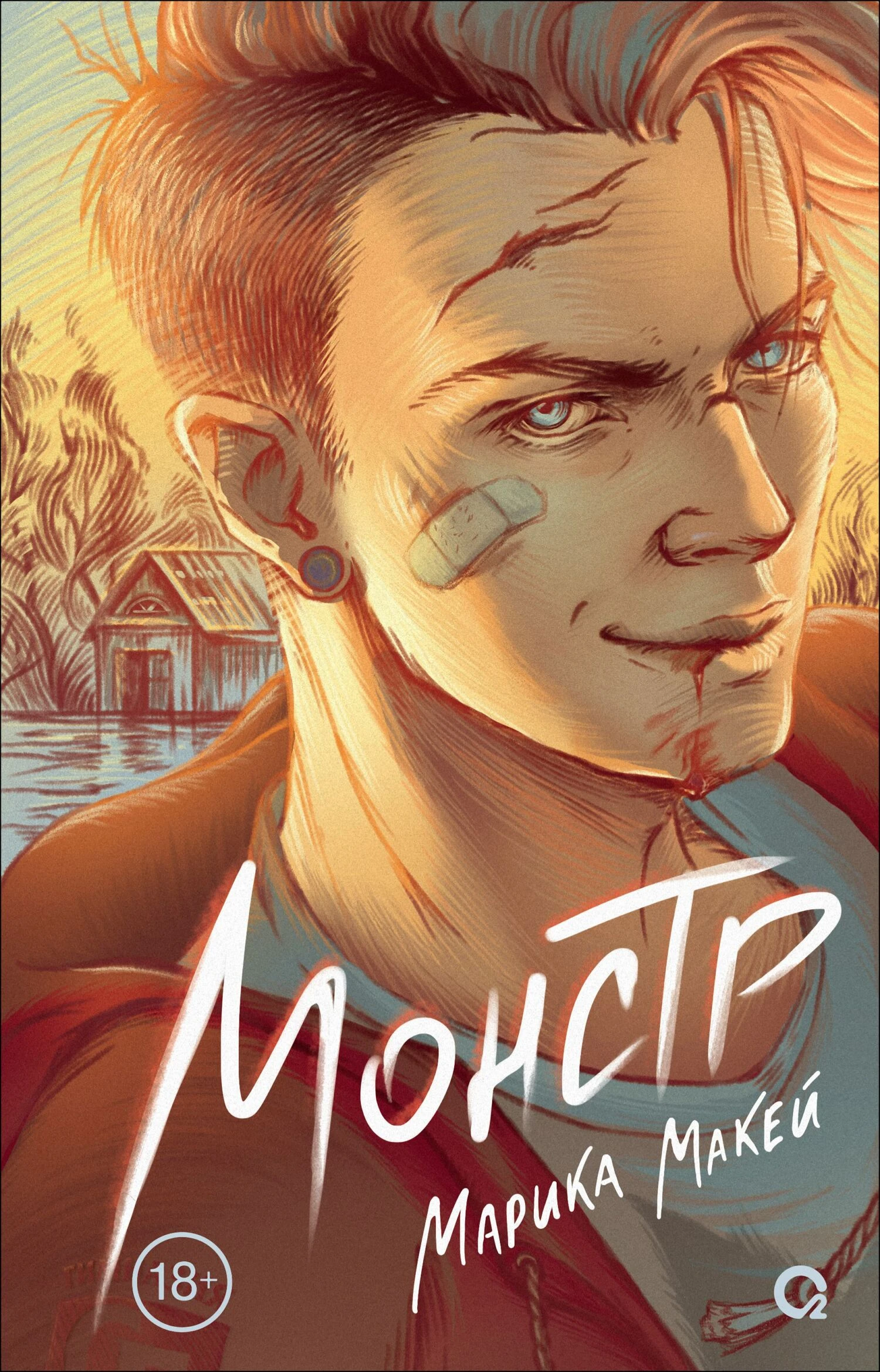 Книга Монстр