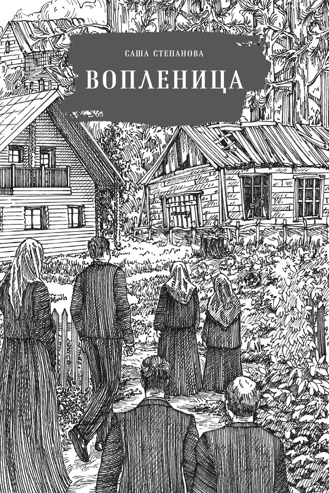 Иллюстрация к книге — Шепот в тишине. Мистические истории [book-illustration-21.webp]