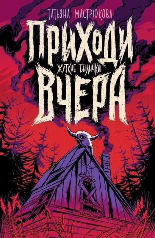 Книга Приходи вчера