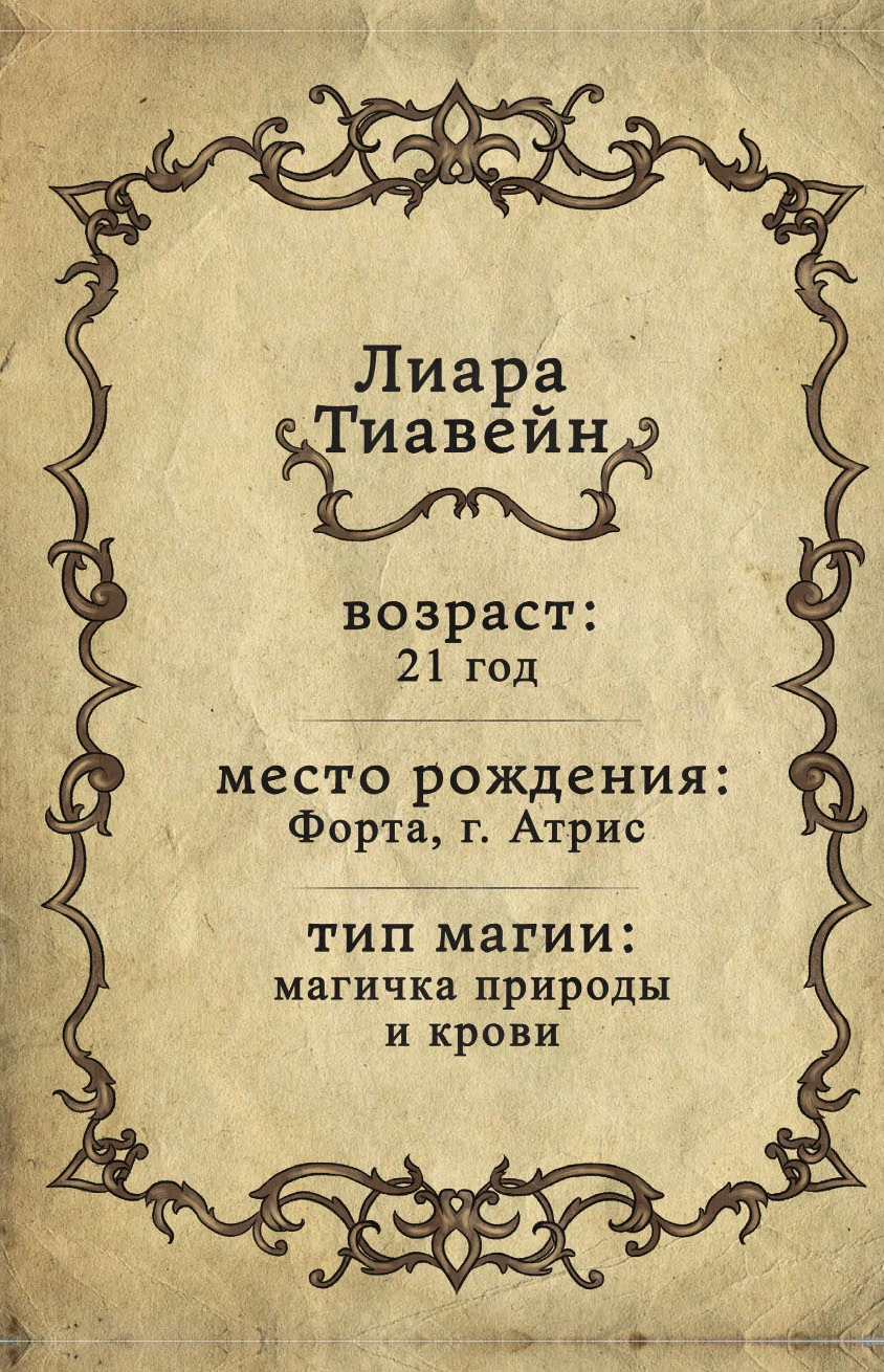 Иллюстрация к книге — Небесный берег [book-illustration-82.webp]