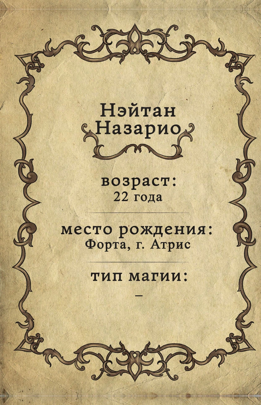 Иллюстрация к книге — Небесный берег [book-illustration-84.webp]