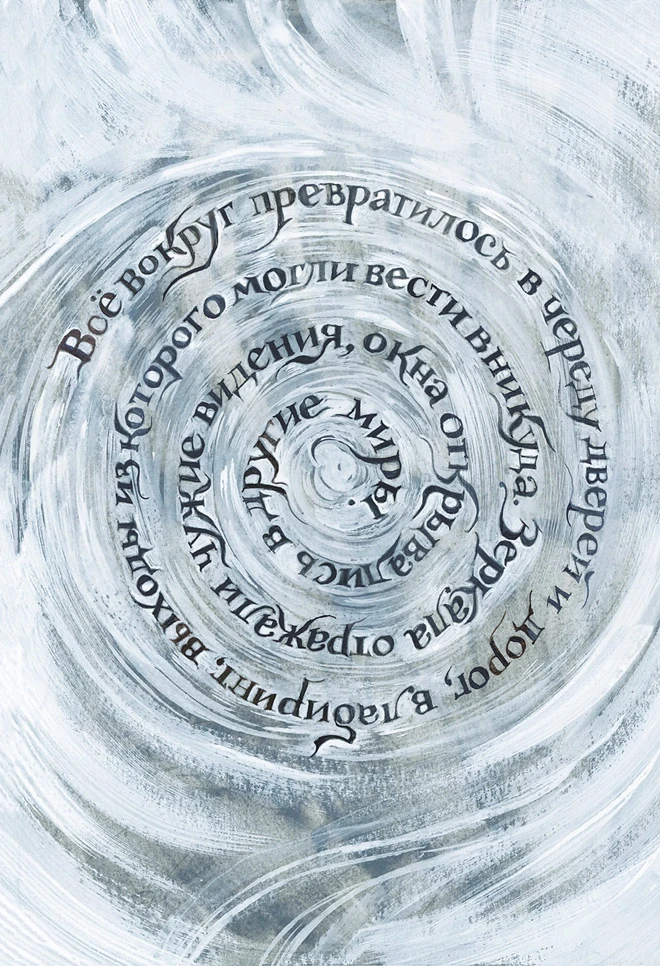 Иллюстрация к книге — Чудовище [book-illustration-47.webp]
