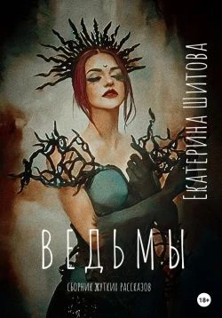 Книга Ведьмы