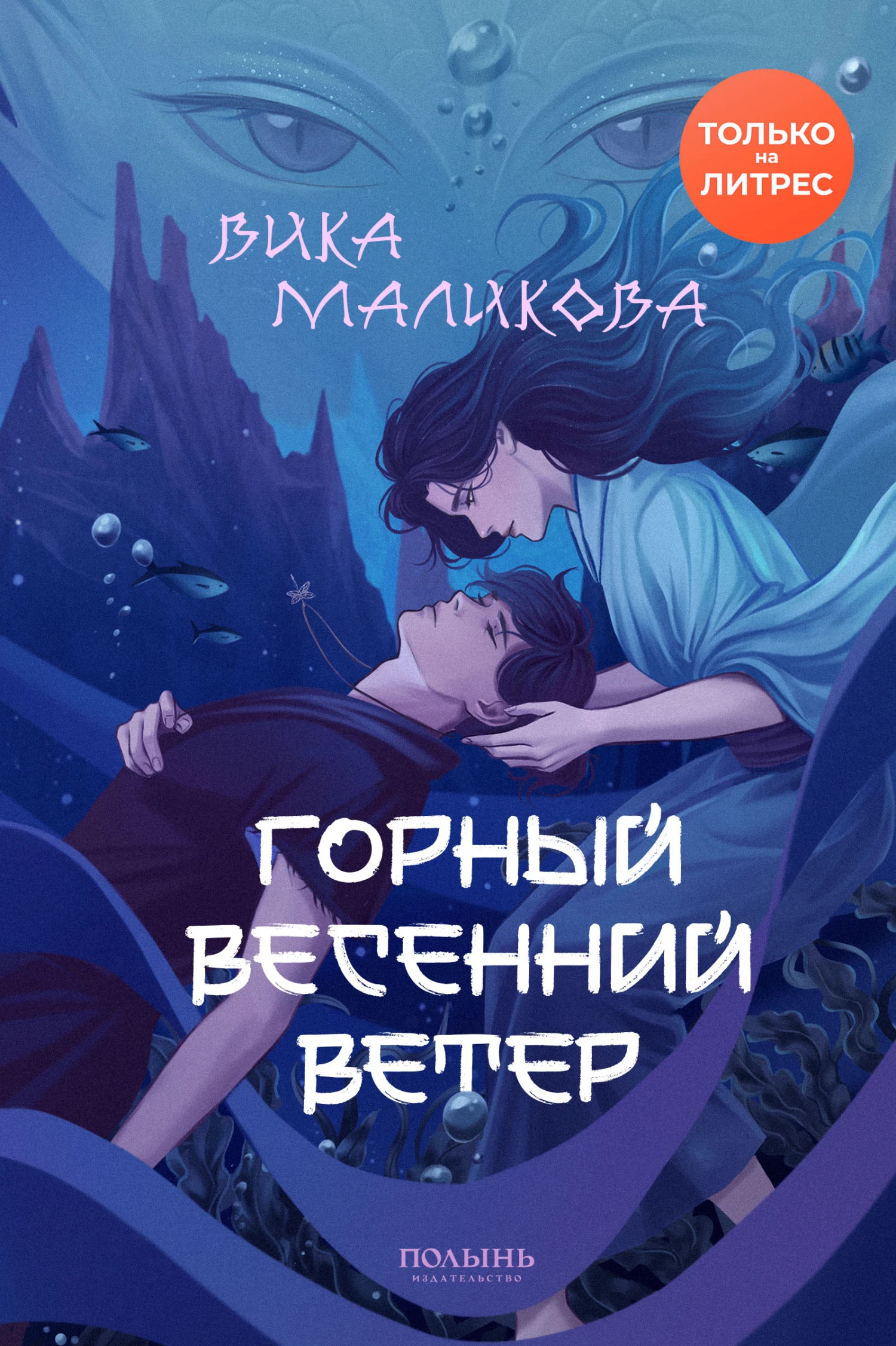 Книга Горный весенний ветер