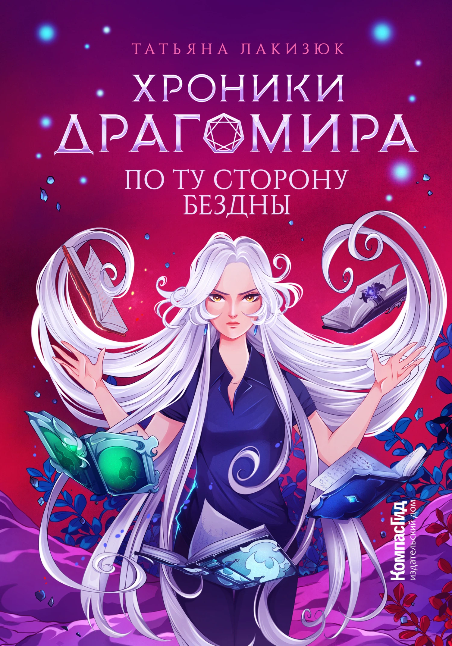 Книга По ту сторону бездны