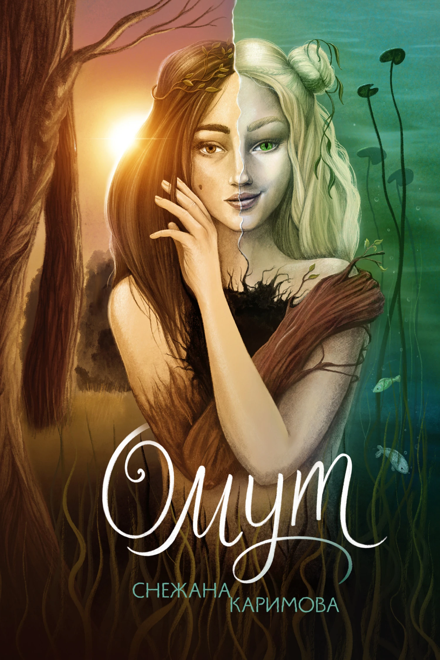 Книга Омут