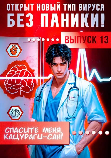 Книга Спасите меня, Кацураги-сан! Том 13