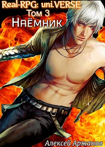 Книга Наёмник