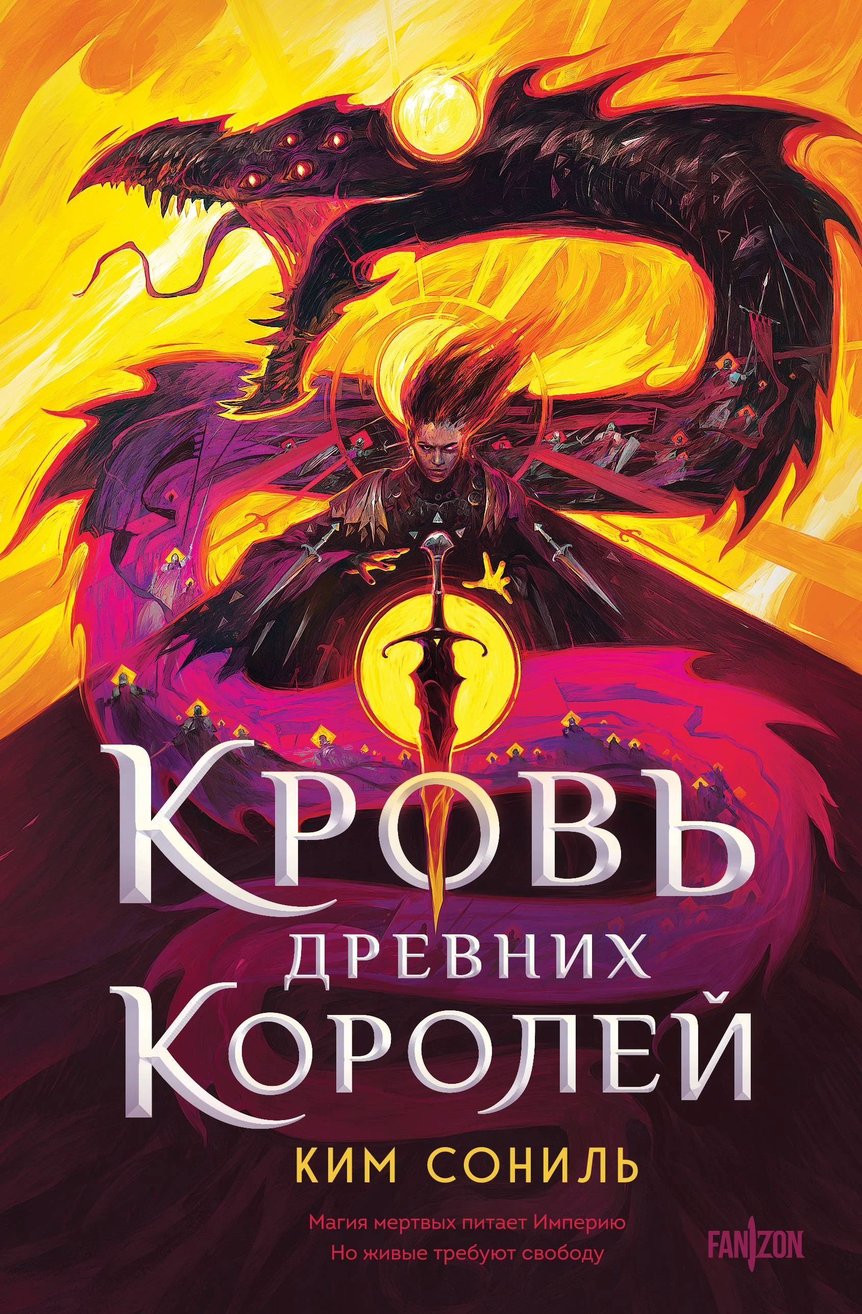 Книга Кровь Древних Королей