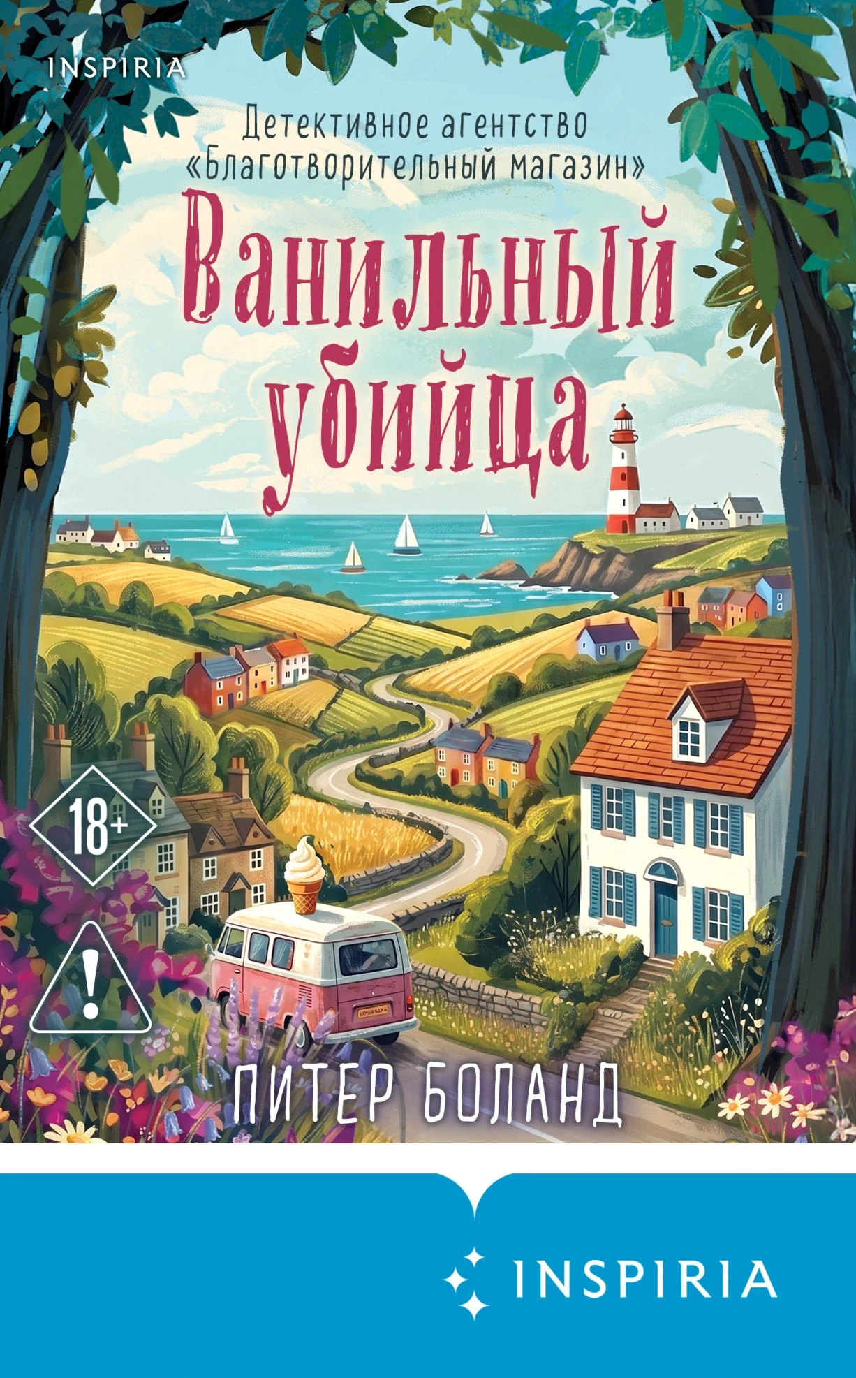 Книга Ванильный убийца