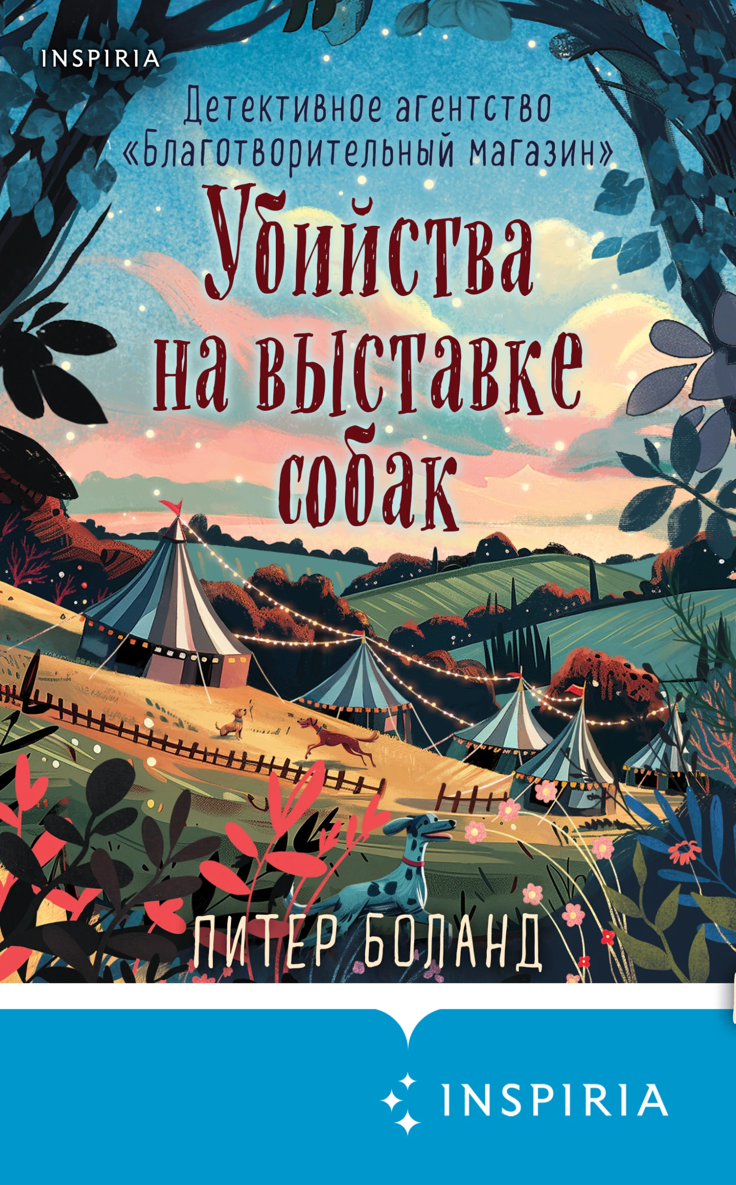 Книга Убийства на выставке собак