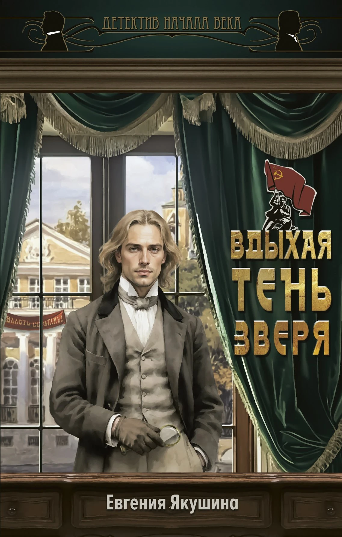 Книга Вдыхая тень зверя