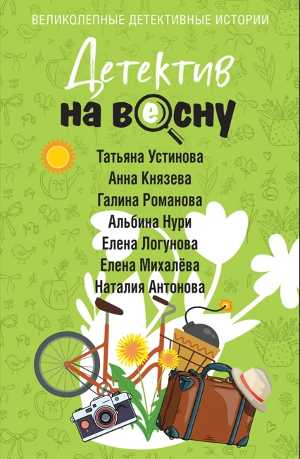Книга В апрельский день