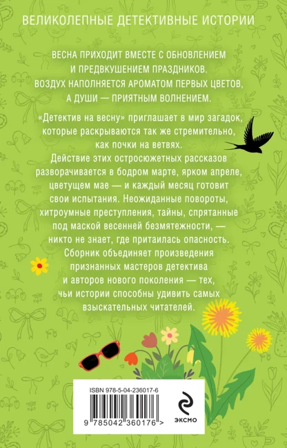 Иллюстрация к книге — В апрельский день [book-illustration-1.webp]