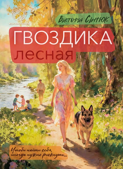 Книга Гвоздика лесная