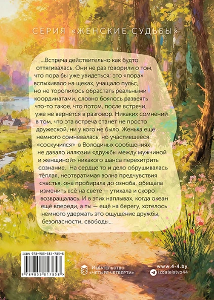 Иллюстрация к книге — Гвоздика лесная [book-illustration-1.webp]