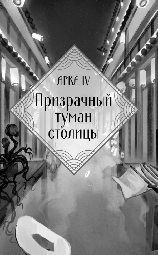 Иллюстрация к книге — В черной краске становишься черным. Том 2 [book-illustration-8.webp]