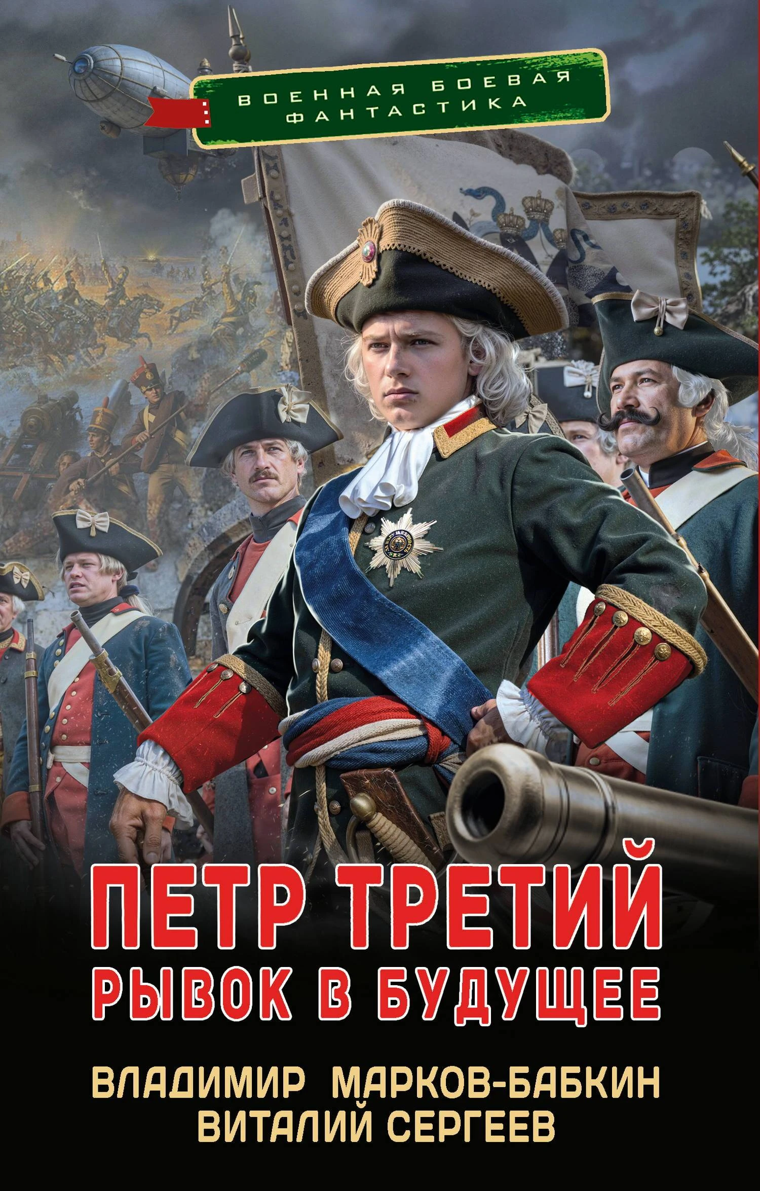 Книга Рывок в будущее