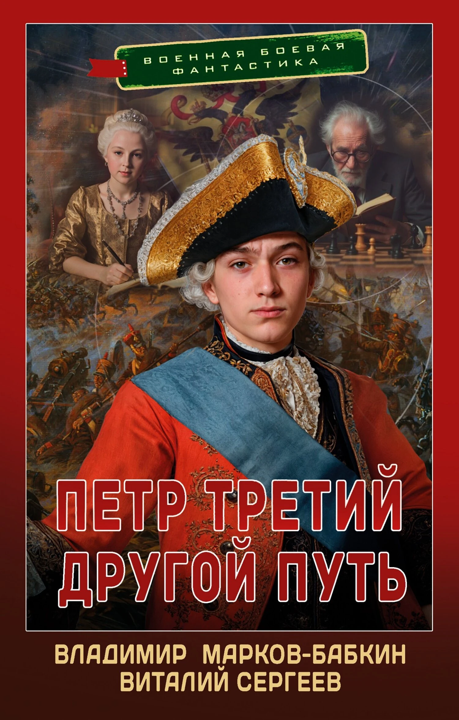 Книга Другой Путь