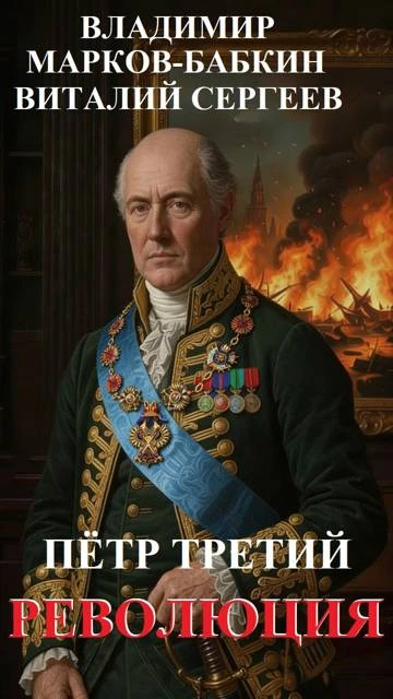 Книга Революция