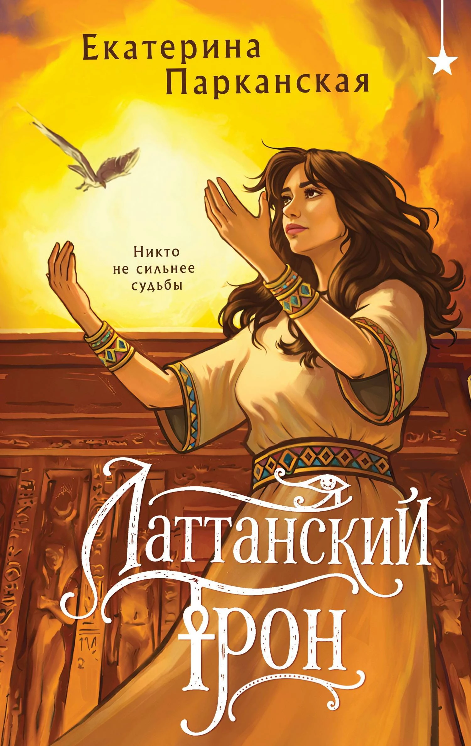 Книга Латтанский трон
