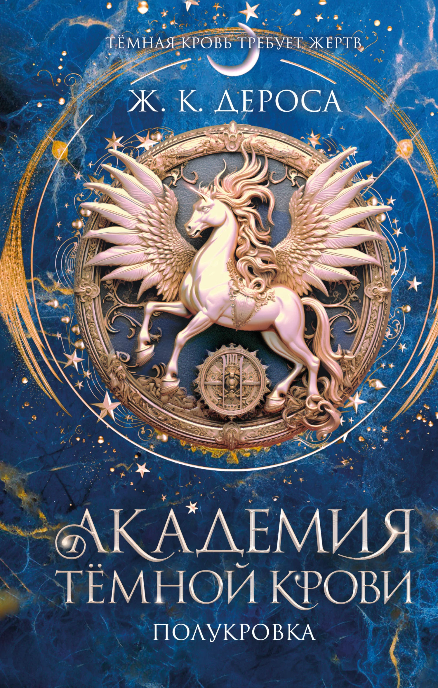 Книга Полукровка